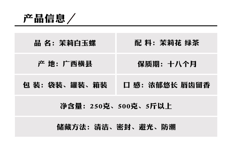 茉莉白玉螺详情页_02.jpg