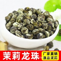2021年新茶叶广西横县茉莉花花茉莉龙珠茶叶散装厂家批发
