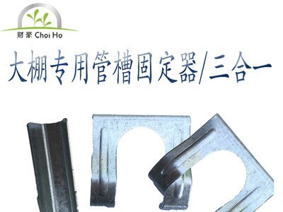 批发代理农用温室大棚配件 卡槽固定器/卡扣/三合一/22固定卡加厚图2
