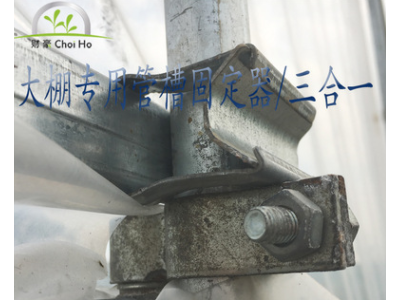 批发代理农用温室大棚配件 卡槽固定器/卡扣/三合一/22固定卡加厚图3