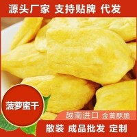 越南进口水果干A级菠萝蜜果干脆片罐装 袋装休闲食品散装批发500g