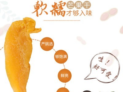 皖美猴便携包装芒果干 办公室零食蜜饯果脯厂家销售水果干图3