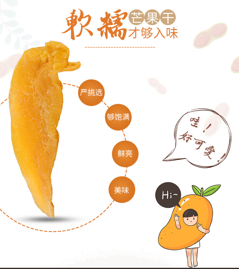 皖美芒果干_04
