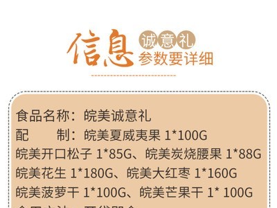 皖美坚果果干大礼包开口松子精美包装炒货新货年货批发图4