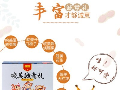皖美坚果果干大礼包开口松子精美包装炒货新货年货批发图2