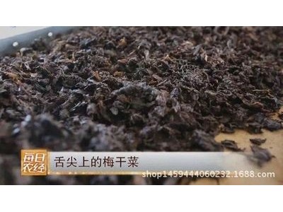 批发 缙云烧饼梅干菜 黑色霉干菜 细 无泥沙干菜 非绍兴菜干图3