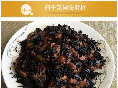 批发 缙云烧饼梅干菜 黑色霉干菜 细 无泥沙干菜 非绍兴菜干图4
