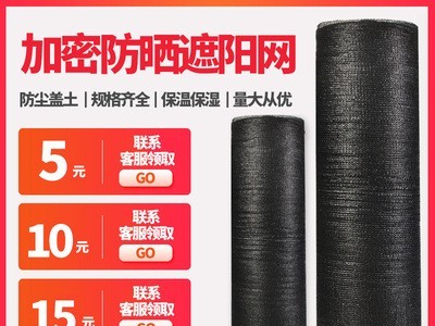 黑网纱加密加厚遮阳网防晒网大棚养殖遮阴网隔热网遮光农用太阳网图2