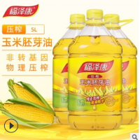福泽康5L玉米胚芽油 压榨玉米油 一件代发量大优惠 厂家直销