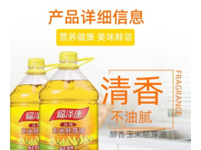 福泽康5L玉米胚芽油 压榨玉米油 一件代发量大优惠 厂家直销图4