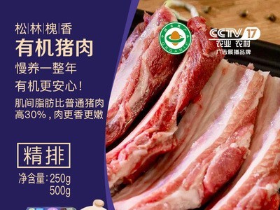 松林槐香 有机猪500g 精排一盒图2