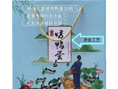 工厂价批发烤鸭蛋包装 30枚鸭蛋礼盒手提礼盒支持拿样常年供应图2