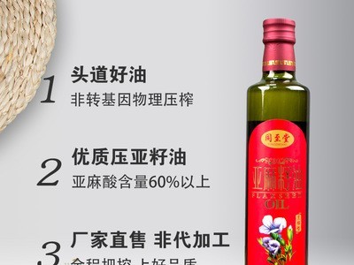 同至堂 冷烹俩用亚麻籽油500ML礼盒装 冷榨一级亚麻籽油 厂家直销图4