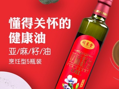 同至堂 冷烹俩用亚麻籽油500ML礼盒装 冷榨一级亚麻籽油 厂家直销图3