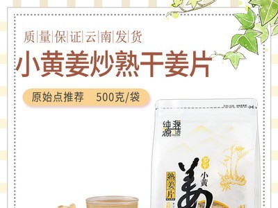 炒制熟姜片小黄姜干姜片食用泡茶老姜片批发云南罗平图4