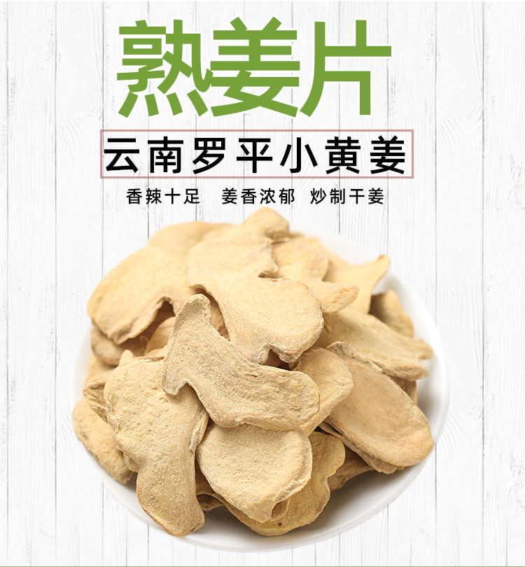 熟姜片详情页_03.jpg