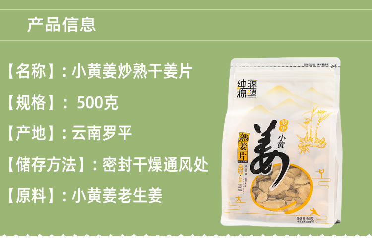 熟姜片详情页_04.jpg