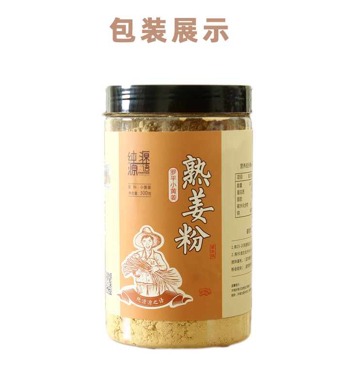 熟姜粉1_08.jpg