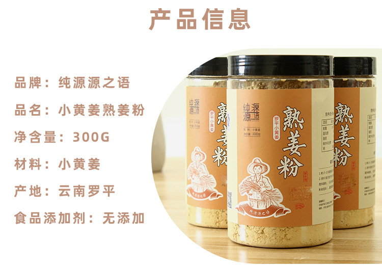 熟姜粉1_07.jpg