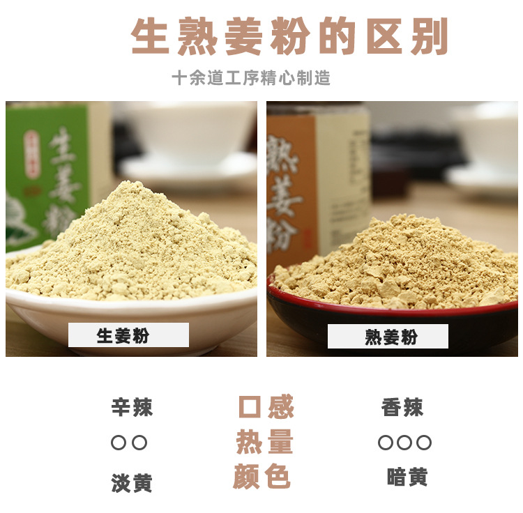 熟姜粉1_10.jpg