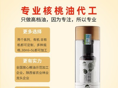 【一件代发】关中油坊物理冷榨100ml有机核桃油 批发团购工厂直供图2