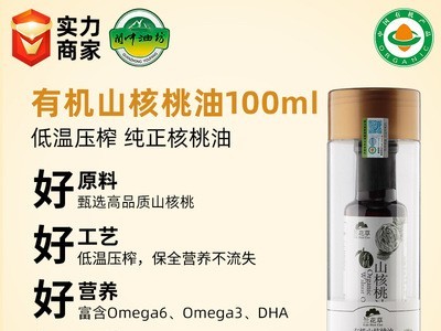 【一件代发】关中油坊物理冷榨100ml有机核桃油 批发团购工厂直供图3