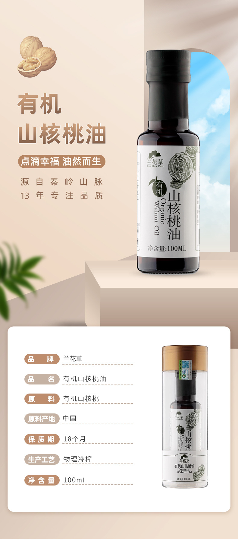100蓝花草核桃详情_01.jpg