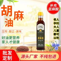 【批发定制加工】纯胡麻油亚麻籽油500ml 小瓶1斤装特产食用油