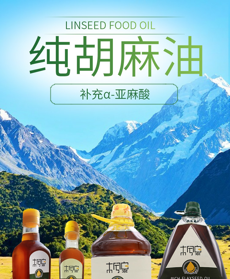 木兮泉胡麻油详情页_02