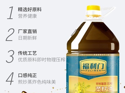 福利门 菜籽油5L食用油植物油 厂家直供支持定制批发一件代发图2