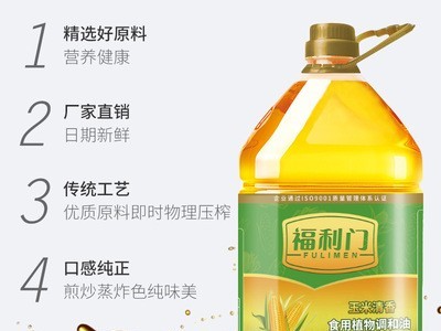 福利门 玉米油5L食用油植物调和油厂家直供支持定制批发一件代发图2