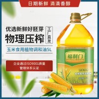 福利门 玉米油5L食用油植物调和油厂家直供支持定制批发一件代发