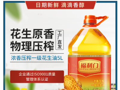 福利门 一级花生油5L食用油植物油厂家直供支持定制批发一件代发图2