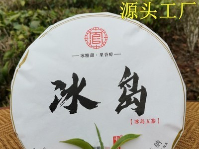 冰岛古树普洱茶 云南生茶饼 357克勐库饼茶厂货直销 甜度高香气浓图2
