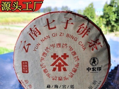 中宏印宫廷普洱茶饼 勐海布朗山普洱熟茶 云南七子饼茶厂家直销图5