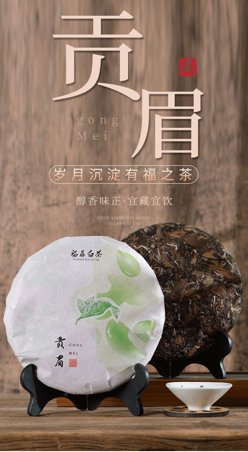 兮茗寿眉茶饼_01.png