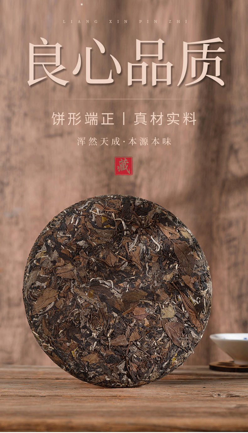 兮茗寿眉茶饼_05.png