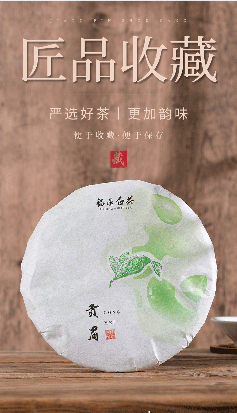 兮茗寿眉茶饼_03.png