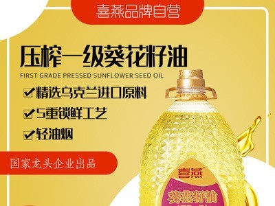 厂家直销 一件代发 喜燕葵花油4l乌克兰进口七斤 量大详询图3