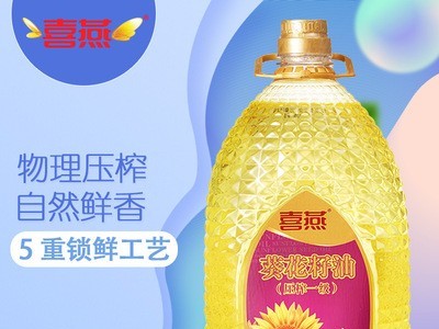 厂家直销 一件代发 喜燕葵花油4l乌克兰进口七斤 量大详询图5