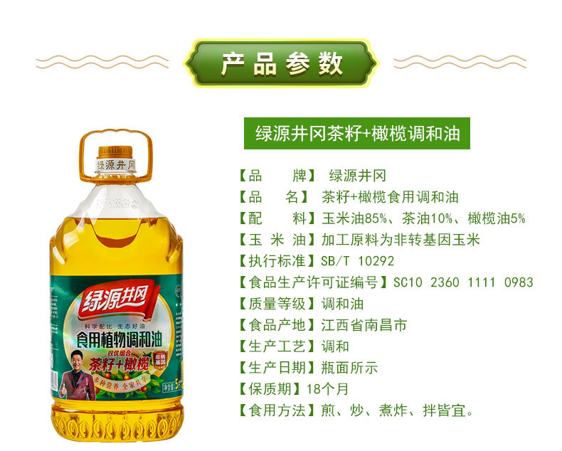 茶籽+橄榄-5L-1688-详情页_02.jpg