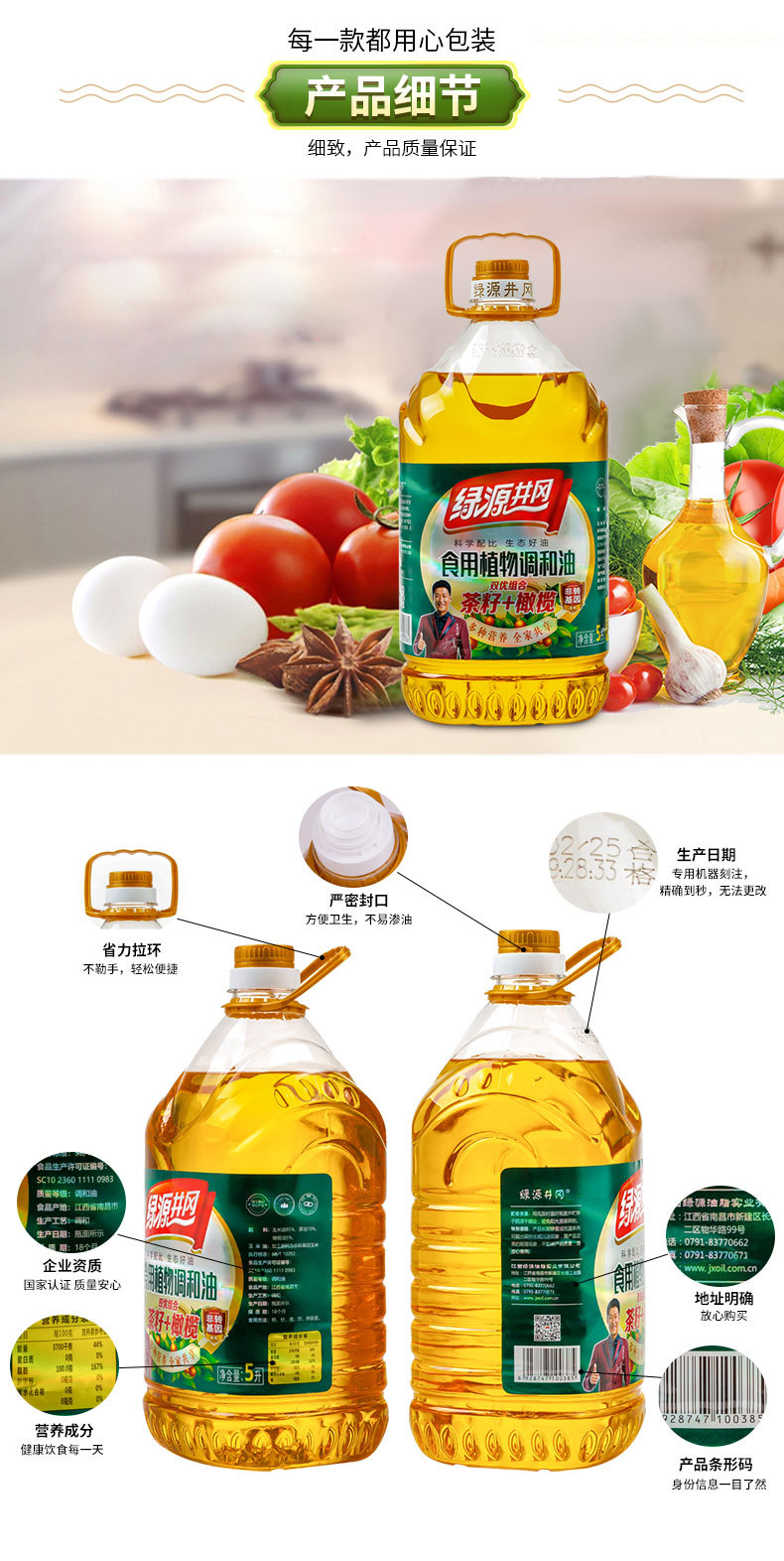 茶籽+橄榄-5L-1688-详情页_09.jpg