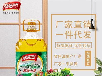 绿源井冈 原味山茶调和油 食用油5L 厂家直销餐饮压榨粮油图4