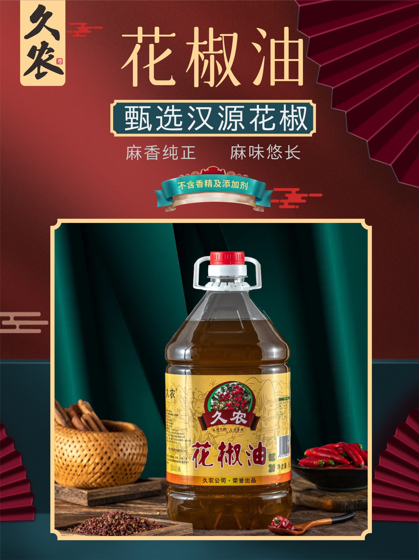 花椒油详情页1