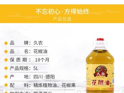 四川久农5L A级花椒油 调味油 辣椒红油麻油 鲜椒热榨厂家批发图2