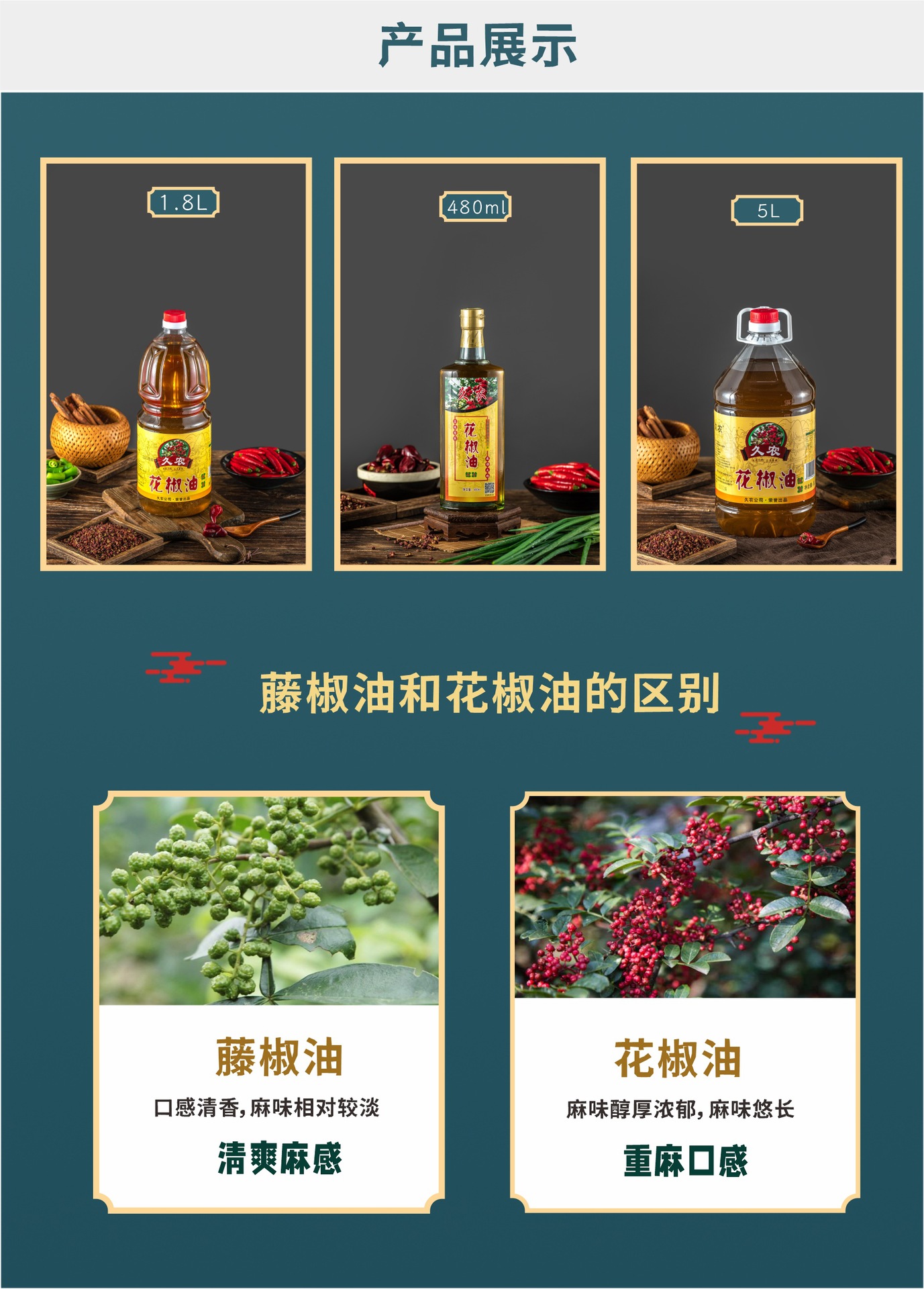 花椒油详情页5.jpg