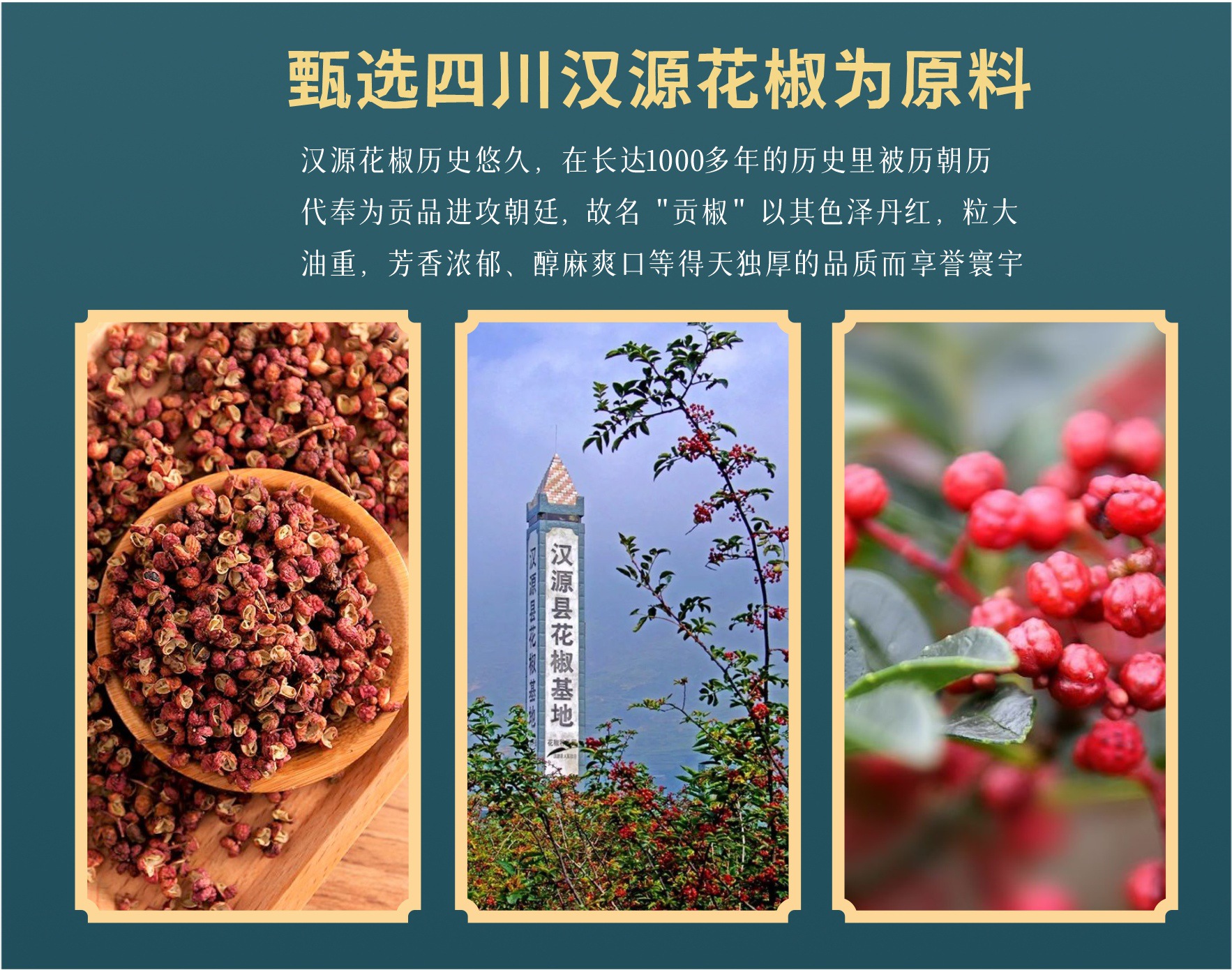花椒油详情页3.jpg