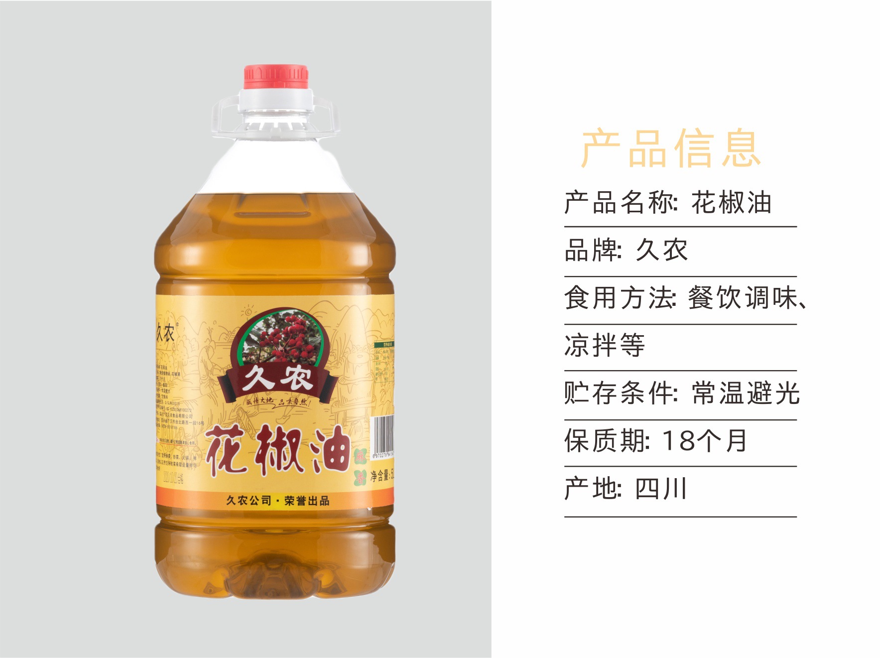 花椒油详情页2.jpg