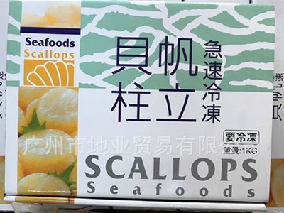 冷冻海鲜扇贝柱 扇贝肉 2斤/盒 批发冷冻帆立贝柱图5