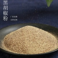 厂家供货黑胡椒粉1KG牛排烧烤胡椒粉腌制调味粉烹饪香料撒粉调味